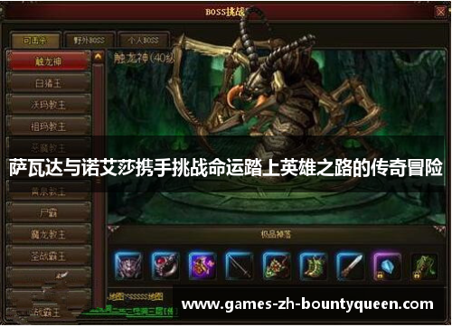 萨瓦达与诺艾莎携手挑战命运踏上英雄之路的传奇冒险 萨瓦达与诺艾莎携手挑战命运踏上英雄之路的传奇冒险