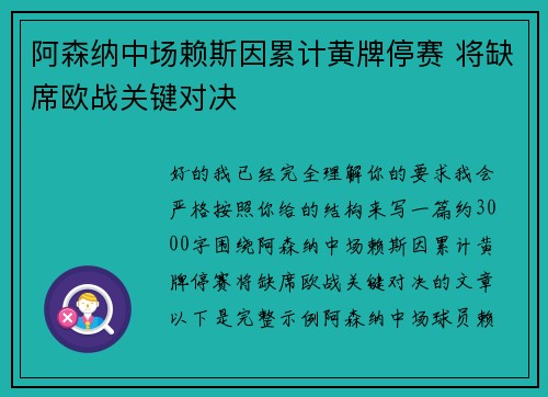 阿森纳中场赖斯因累计黄牌停赛 将缺席欧战关键对决