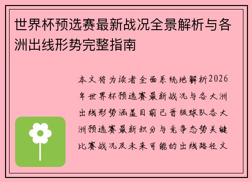 世界杯预选赛最新战况全景解析与各洲出线形势完整指南