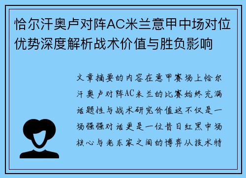 恰尔汗奥卢对阵AC米兰意甲中场对位优势深度解析战术价值与胜负影响 恰尔汗奥卢对阵AC米兰意甲中场对位优势深度解析战术价值与胜负影响