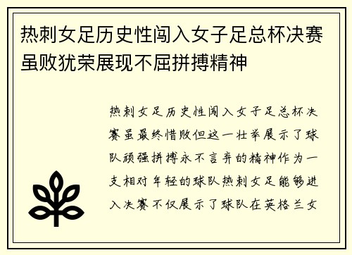 热刺女足历史性闯入女子足总杯决赛虽败犹荣展现不屈拼搏精神 热刺女足历史性闯入女子足总杯决赛虽败犹荣展现不屈拼搏精神