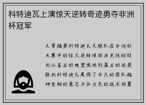 科特迪瓦上演惊天逆转奇迹勇夺非洲杯冠军